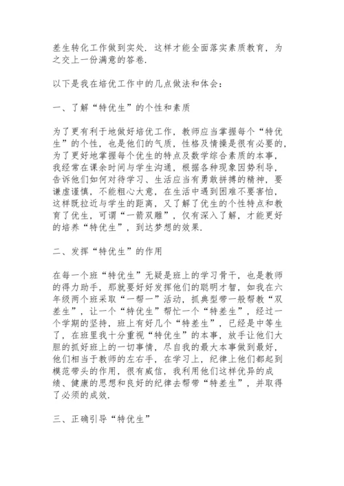 初中上学期教师个人培优补差工作总结.docx