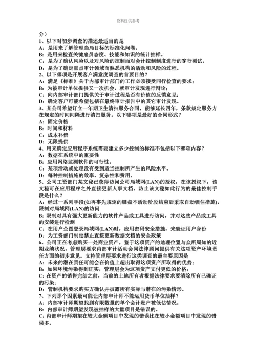 上半年海南省注册会计师审计侵占资产手段考试试题.docx
