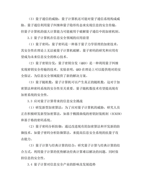 量子计算对信息安全的影响