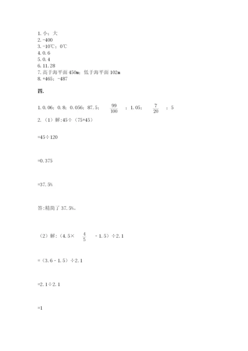 小学六年级下册数学摸底考试题及完整答案【夺冠】.docx