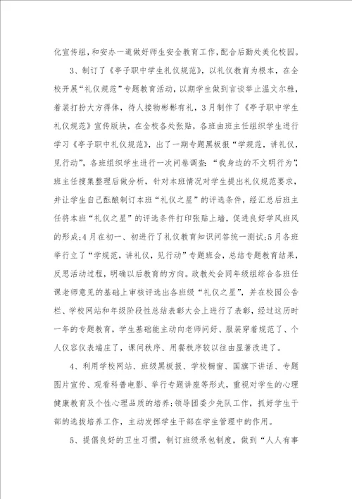 2021年学校政教副主任年底述职汇报