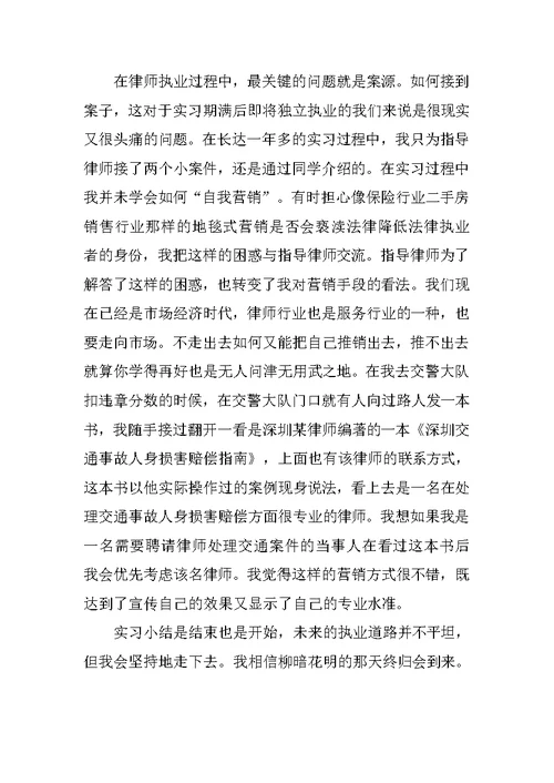 实习律师工作总结