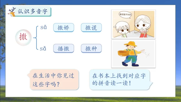 【核心素养】部编版语文三年级下册-7. 鹿角和鹿腿 第1课时（课件）