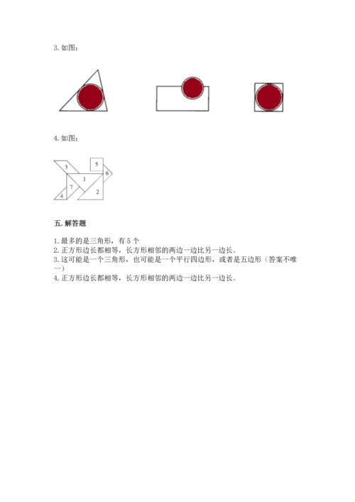 西师大版一年级下册数学第三单元 认识图形 测试卷带下载答案.docx