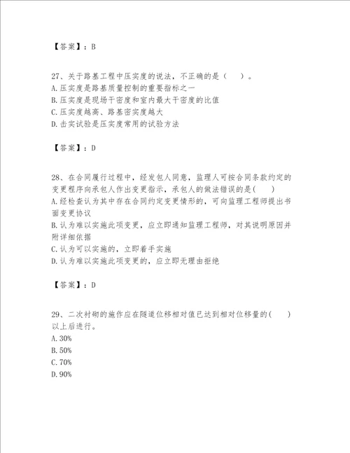 一级建造师之一建公路工程实务考试题库附答案满分必刷