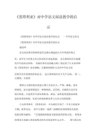 《黑塔利亚》对中学语文阅读教学的启示