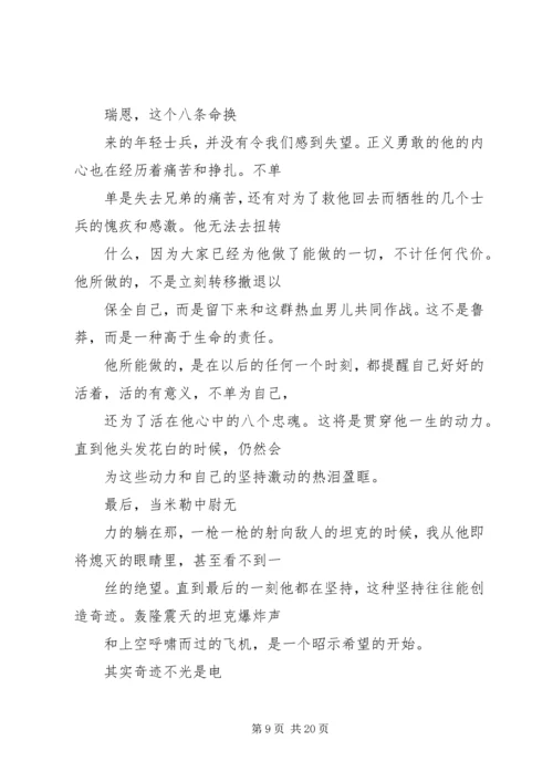 拯救大兵瑞恩观后感 (5).docx