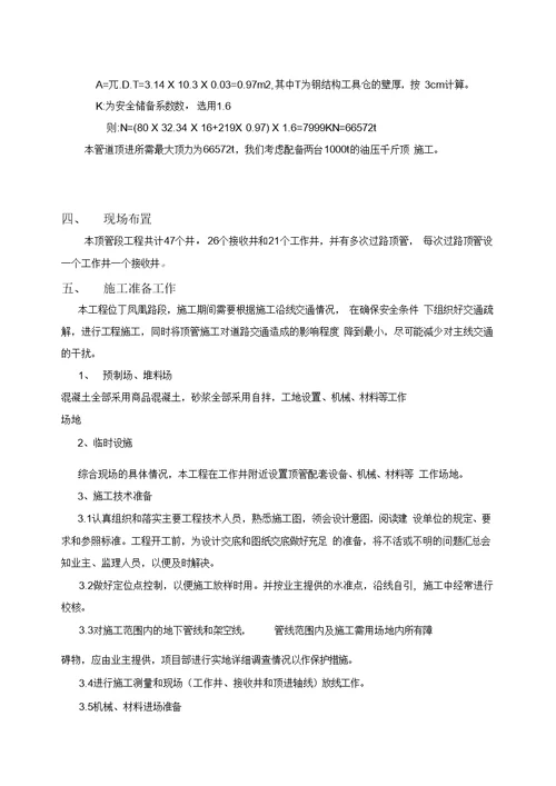 顶管施工专项方案