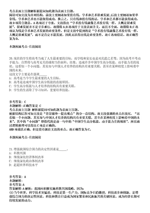 永州蓝山县2021年招募特聘动物防疫专员模拟卷第27期（含答案详解）