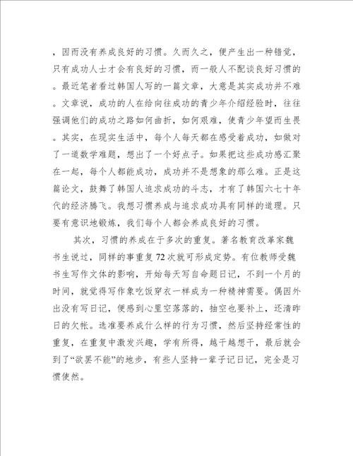 关于行为习惯的作文