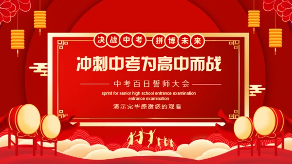冲刺中考为高中而战通用PPT模板