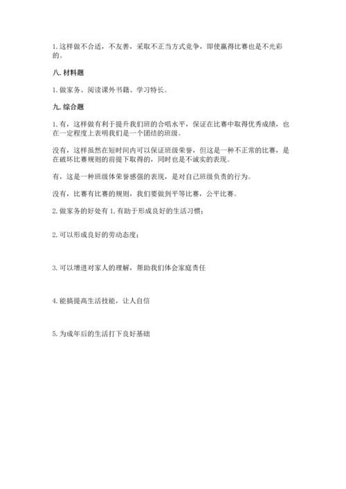 部编版四年级上册道德与法治期中测试卷（名师推荐）word版.docx