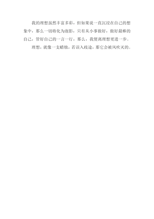 我的理想作文-4.docx