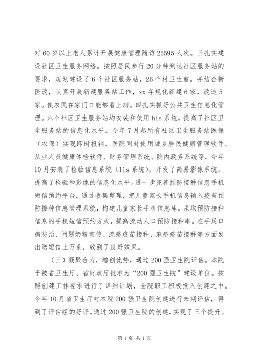 中心卫生院院长三年来述职述廉报告 (2).docx