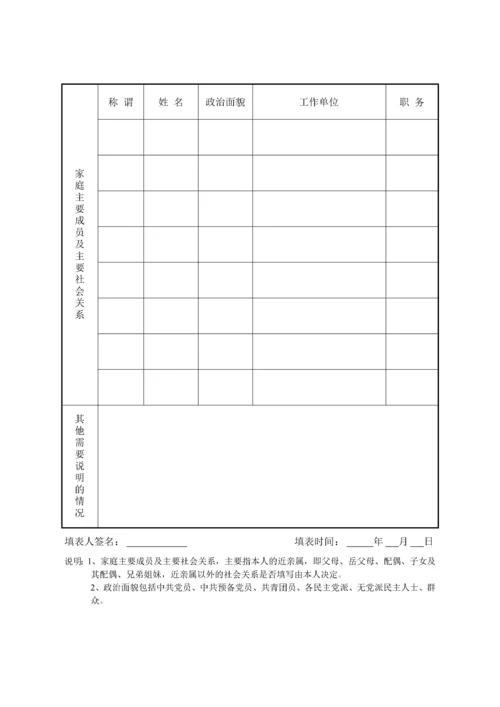 领导干部廉政档案登记表.docx