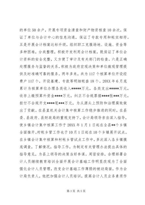 先进工作者申报材料3.docx