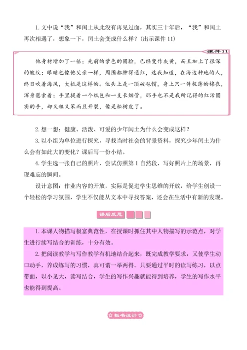 25少年闰土 教案
