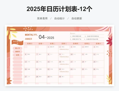 2025年日历计划表-12个月