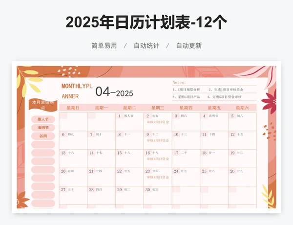 2025年日历计划表-12个月