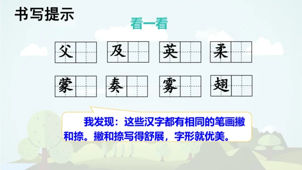 统编版2024-2025学年三年级语文上册同步语文园地七  -精品课件