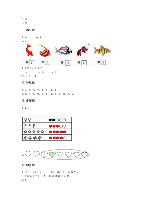 北师大版一年级上册数学期中测试卷（培优a卷）.docx