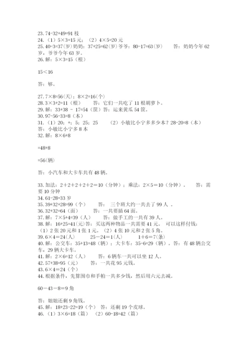 二年级数学应用题大全精品（考试直接用）.docx