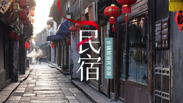 古典古建筑民宿山居酒店主题动态PPT模板