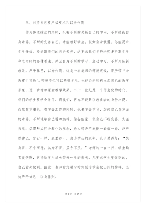 2022为人师表立德树人演讲稿.docx