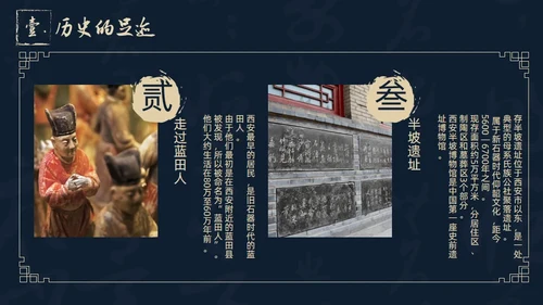 西北长安历史文化之旅通用PPT模板