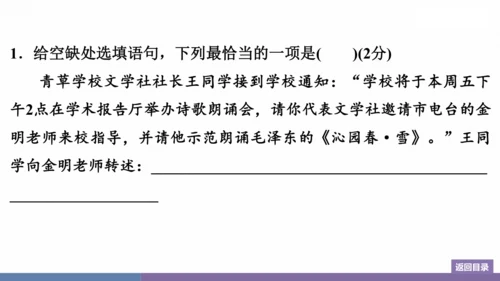 八年级上册 第五单元 口语交际 复述与转述 训练提升课件(共14张PPT)