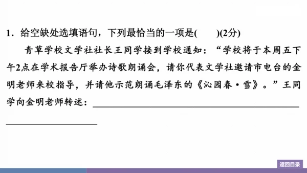 八年级上册 第五单元 口语交际 复述与转述 训练提升课件(共14张PPT)