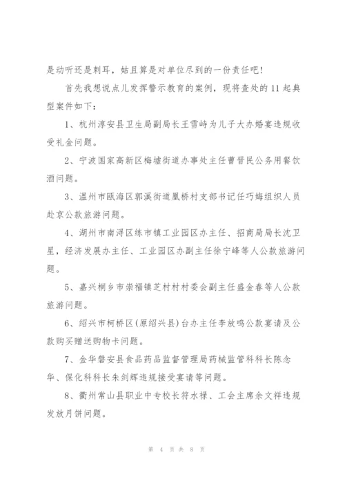 违反中央八项规定精神案例警示教育心得体会三篇.docx