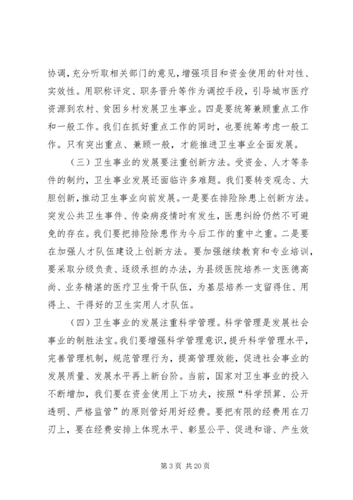 副县长在全县卫生工作会议上的讲话_1.docx