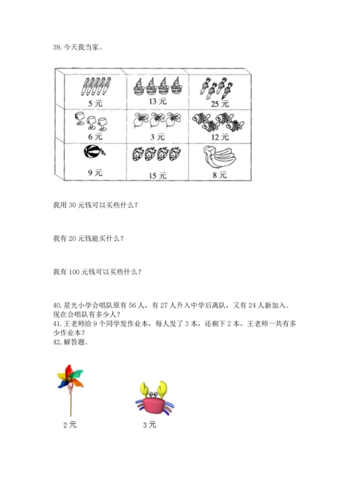 小学二年级上册数学应用题100道及参考答案（能力提升）.docx