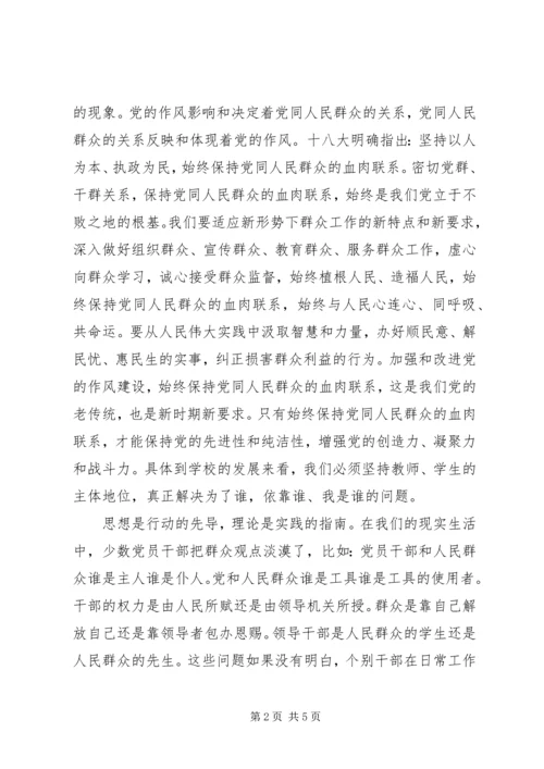 最新党群众路线学习心得.docx