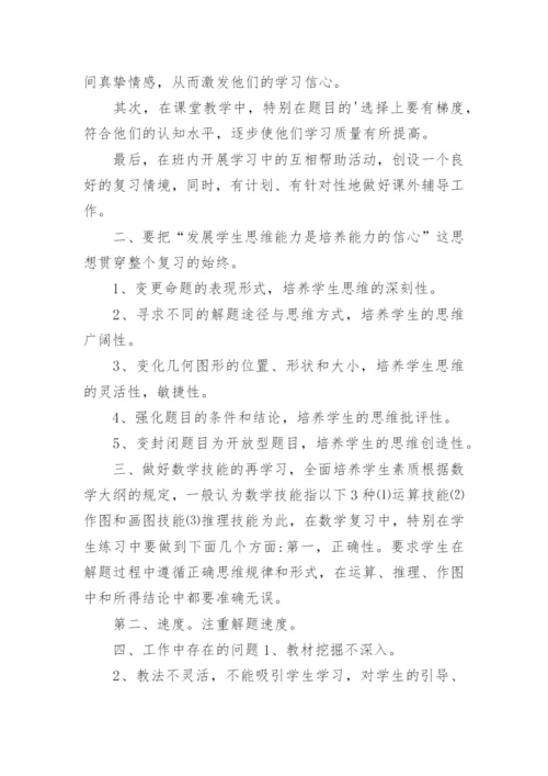 初三数学期末工作总结.docx