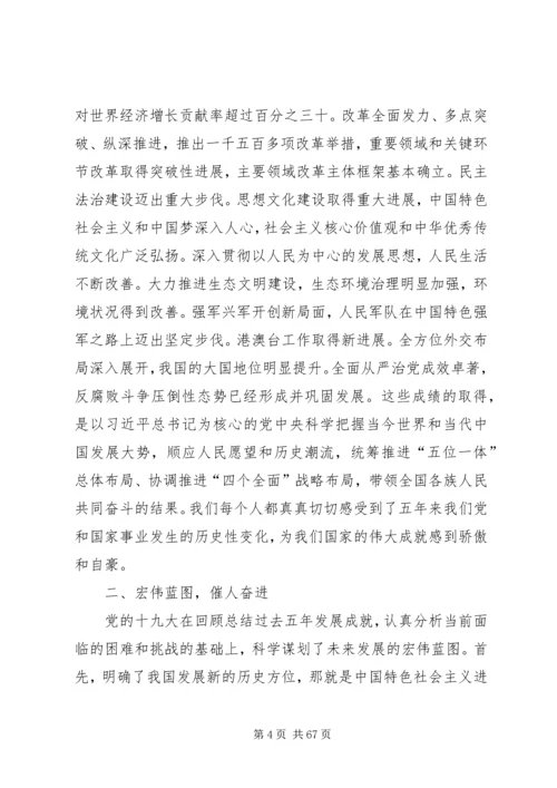 学习十九大精神原创合集二十篇.docx