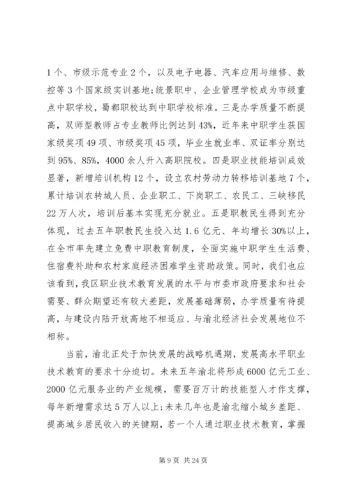 区长教育工作讲话稿.docx