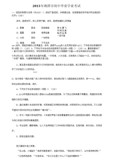 历年湖南省湘潭市初中语文毕业学业考试试卷含答案