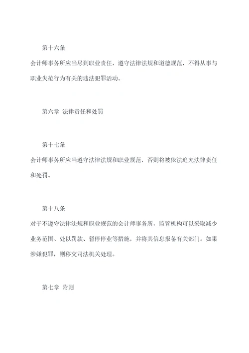 会计师事务所管理办法