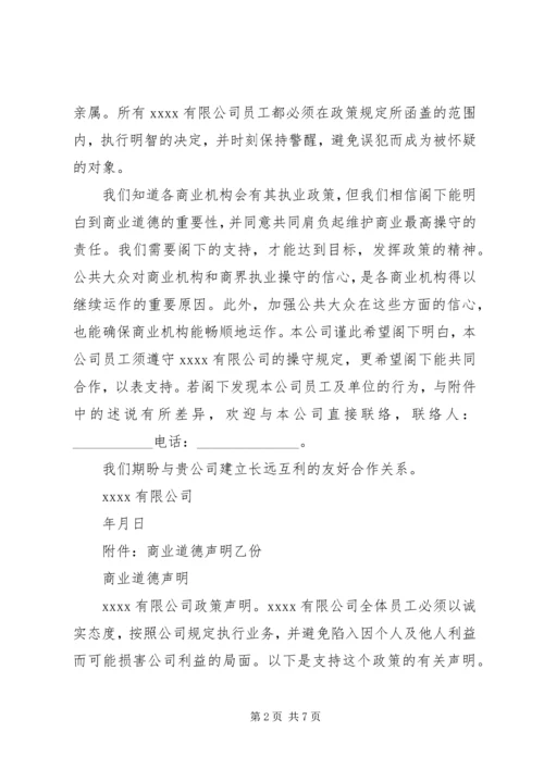 公司声明书格式范文7篇(2).docx