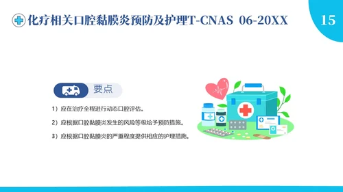 护理团体标准ppt护理团体标准解读ppt团队