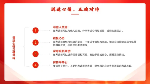 红色简约风期末考动员PPT模板