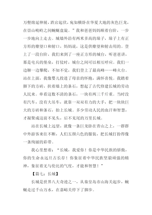 关于长城的作文.docx