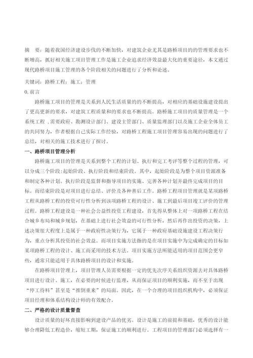 现代路桥施工管理的探讨.docx