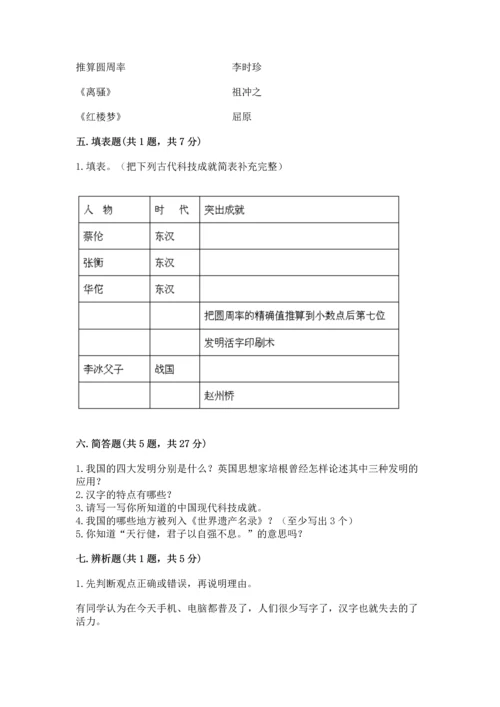 五年级上册道德与法治第四单元骄人祖先 灿烂文化测试卷含答案【完整版】.docx