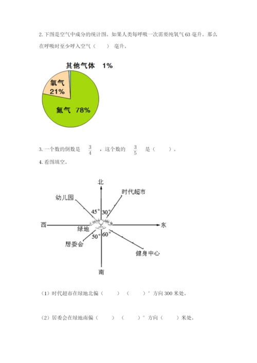 2022六年级上册数学期末考试试卷及1套完整答案.docx