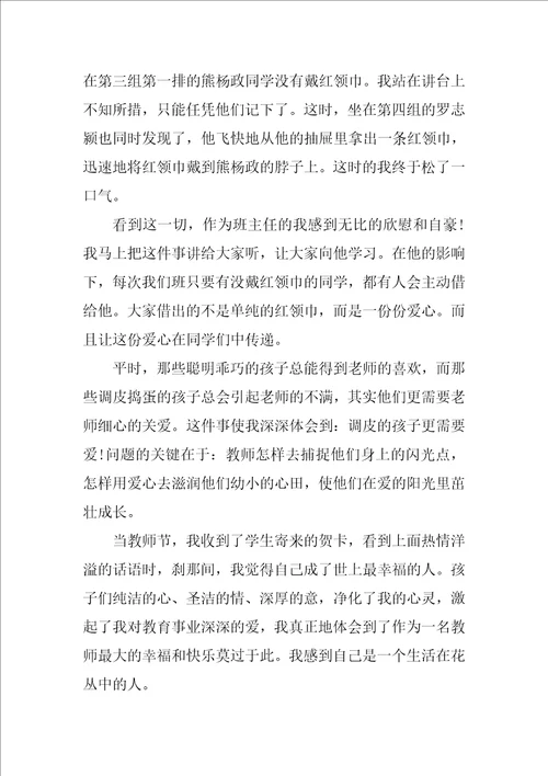 成就最美教师立德树人演讲稿