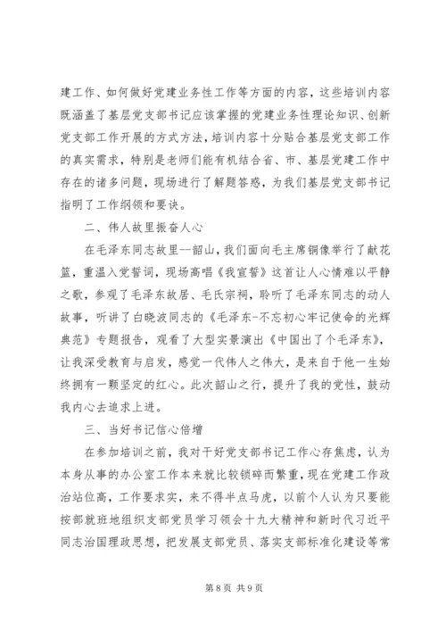 基层党建工作培训学习心得5篇.docx