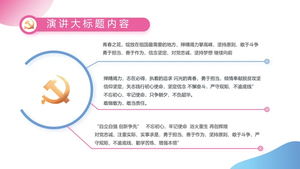 红领巾三少先队广播站学校校园PPT